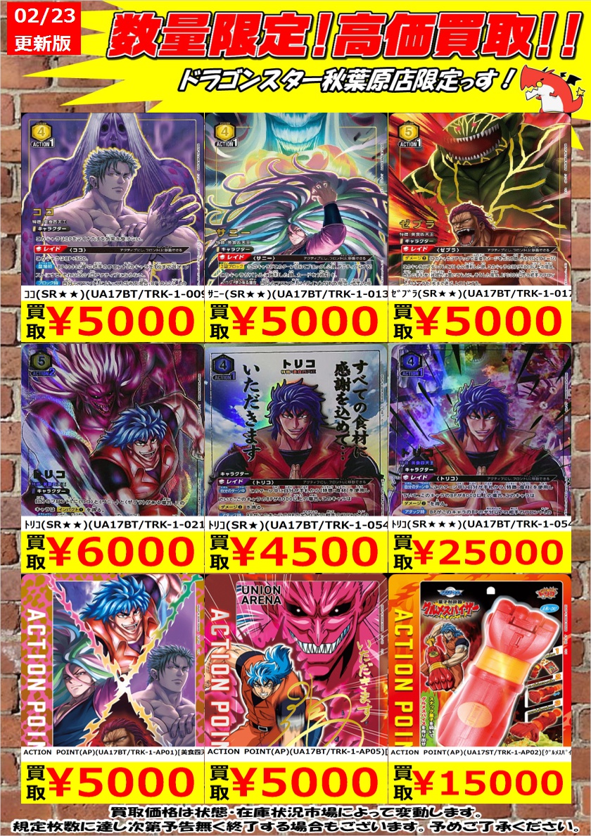 ドラゴンスター秋葉原店 on X: ドラゴンスター秋葉原店 on X: