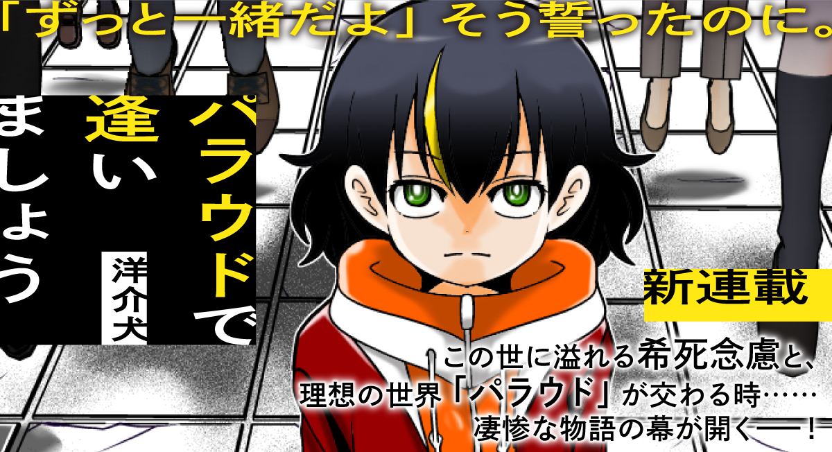 本日は ・「反逆コメンテーターエンドウさん」 https://ganma.jp/endosan ・「メメ~大野こここはなぜ眼球に殺されるに至ったか~」 https://comic-walker.com/detail/KC_001121_S ・「パラウドで逢いましょう」 の3作品が更新されております。 昨日発売の「JC、殺人鬼やめました」単行本3巻と合わせてよろしくお願いいたします。