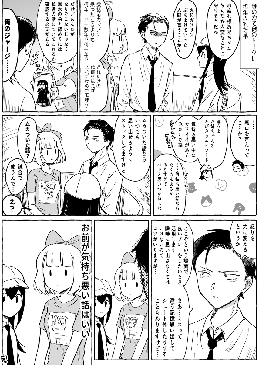 うっちーきーちゃんの蠱惑会に弟入れてみた漫画 