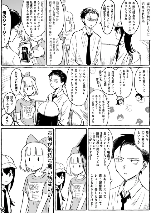 うっちーきーちゃんの蠱惑会に弟入れてみた漫画