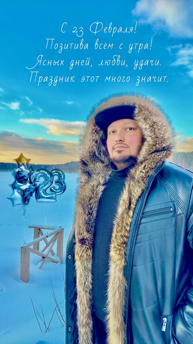 ataev_rovshen's tweet photo. С 23 Февраля!
Позитива всем с утра!
Ясных дней, любви, удачи.
Праздник этот много значит.
▄︻デ₽@₿$€#══━一 https://t.co/3CFx2YqAs5