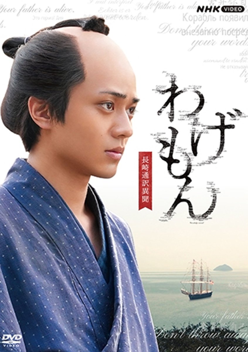 NHK_DVD's tweet photo. #NHKドラマ推しの名前を叫べ
アンケート企画で多くの声を集めていた

「#永瀬廉」さん！

わげもんやおかえりモネなど、様々なNHKドラマで活躍する彼に多くの声が集まっておりました✨

ファンだよって人はリプライで✋挙手っっっっ！！！！

▶https://t.co/4OD4tZH2lR

▶https://t.co/KiFSYPrux7 https://t.co/jqM52Q8hn7