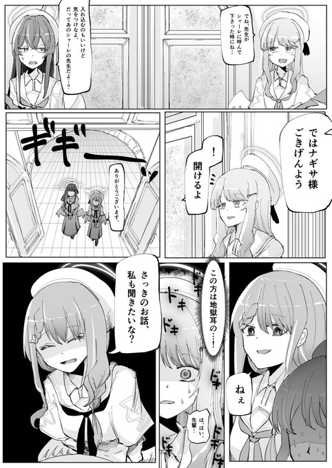#ブルアカ 

ティーパーティー場外戦 