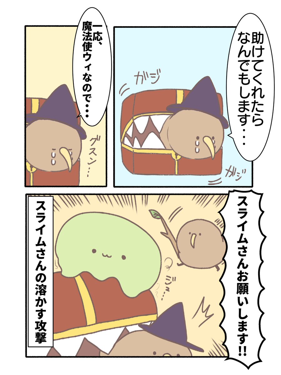 ゆうしゃ前向キウイまんが(2/4) #漫画が読めるハッシュタグ