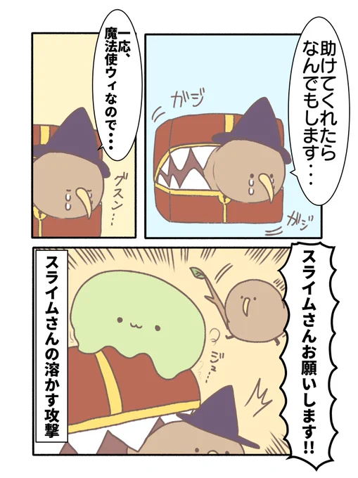 ゆうしゃ前向キウイまんが(2/4) #漫画が読めるハッシュタグ