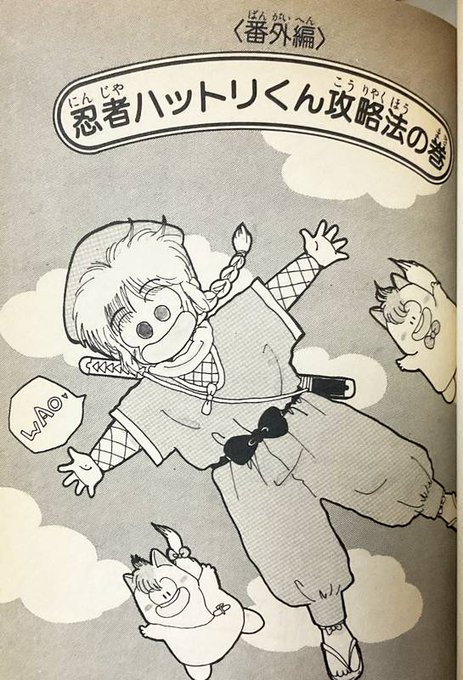 唐突にファミコンのハットリ君攻略法が載ってるのもすき 