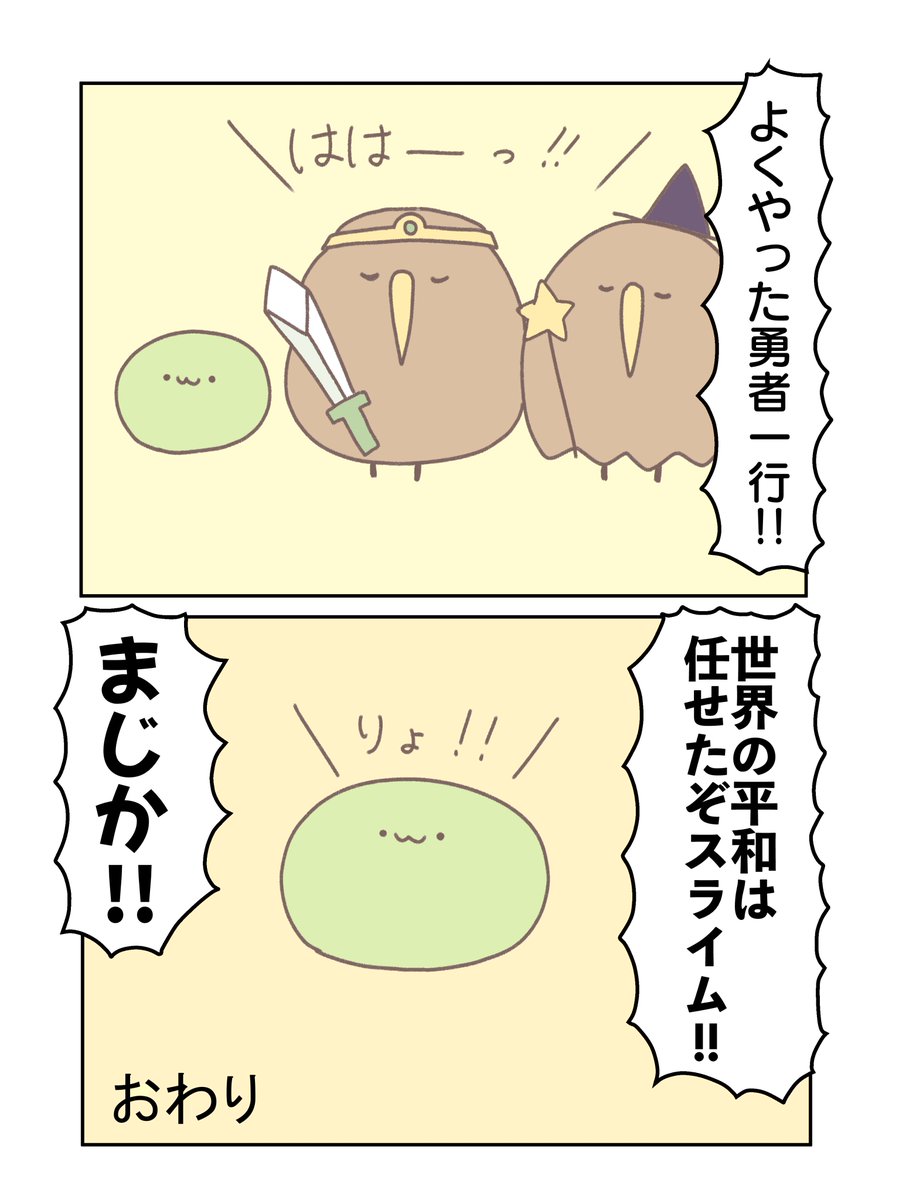 ゆうしゃ前向キウイまんが(4/4) #漫画が読めるハッシュタグ