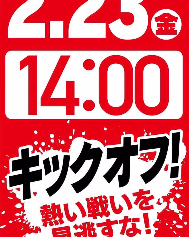 denkichi016's tweet photo. こんにちは😊
でんきち鴻巣吹上店です😆
ついに開幕
2/23(金)14時00分からj1リーグ第1戦になります。⚽️⚽️

初戦は今期の勢いをつける為にも勝利で終わりたい🏆
皆さんの応援が力に💪

試合当日は店頭で試合を映して応援します👍
皆さん一緒に応援しましょう。

#浦和レッズ
#サンフレッチェ広島
#開幕 https://t.co/QvHhXOk4Lc