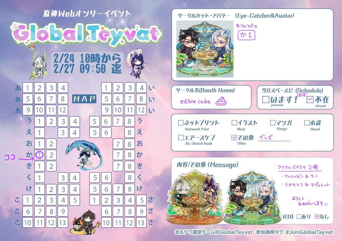 明日から開催するwebイベントに参加します☺️アクリルジオラマを頒布するので、よければ見に来てください✌️✨
#まるテワ3 
#joinGlobalTeyvat