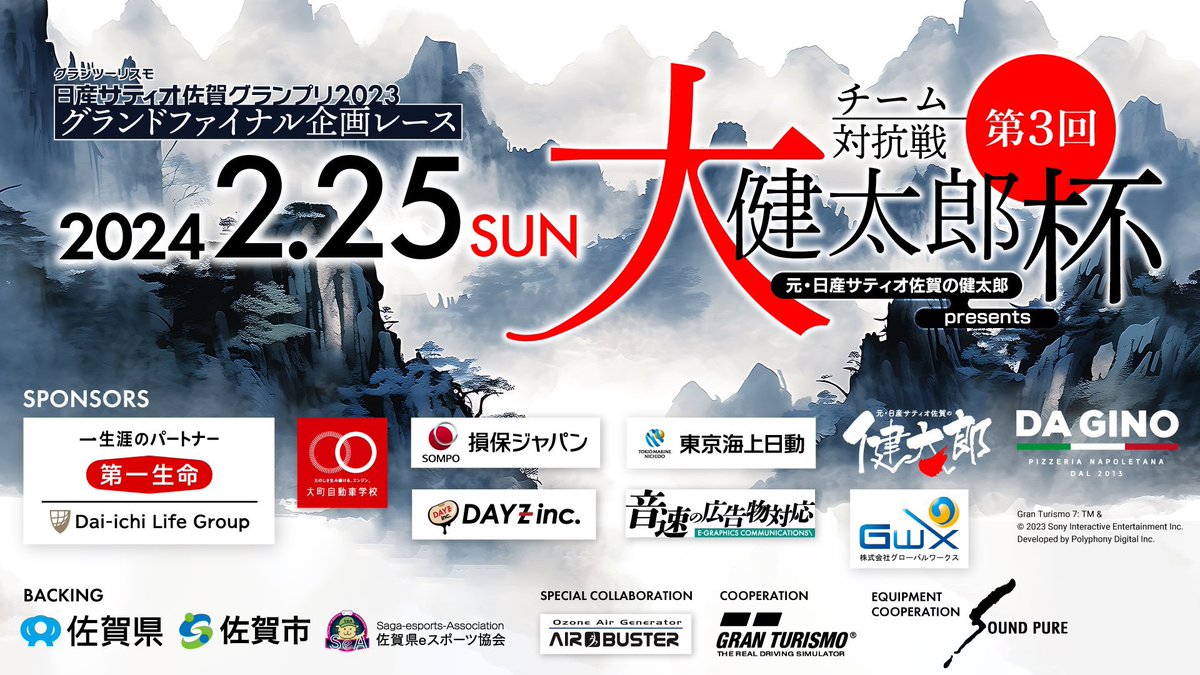 zakspeed_AP9's tweet image. 皆様、3連休いかがお過ごしでしょうか？そんな3連休最終日は、#日産サティオ佐賀GP2023 グランドファイナルが開催！
選ばれし12人による、日本一の日産使いを決める戦いが繰り広げられます！もちろん僕も参戦！更には大健太郎杯も！たくさんのご声援、よろしくお願い致します！
#GT7