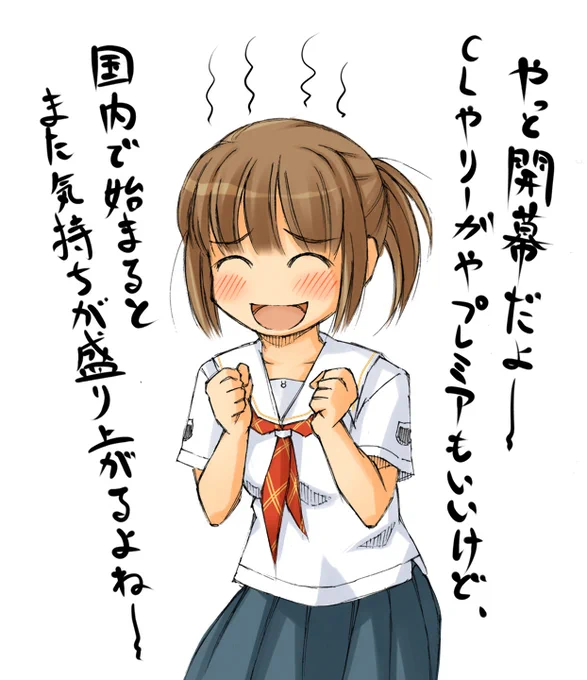毎年Jの開幕時に掲載される明日夏。いきなり広島の新スタジアムで始まるので、中継だと実際どんな風に見えるのかすごい楽しみ。