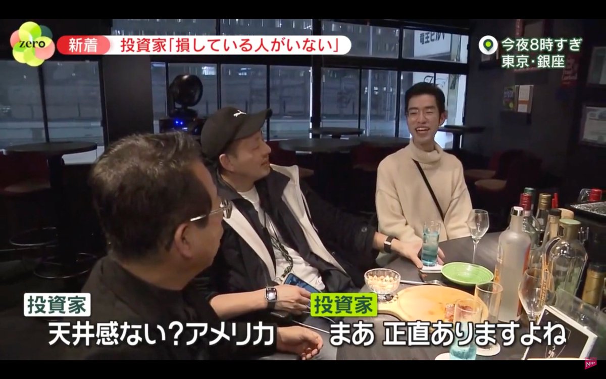 投資家「天井感ない？アメリカ」 投資家「まあ 正直ありますよね」