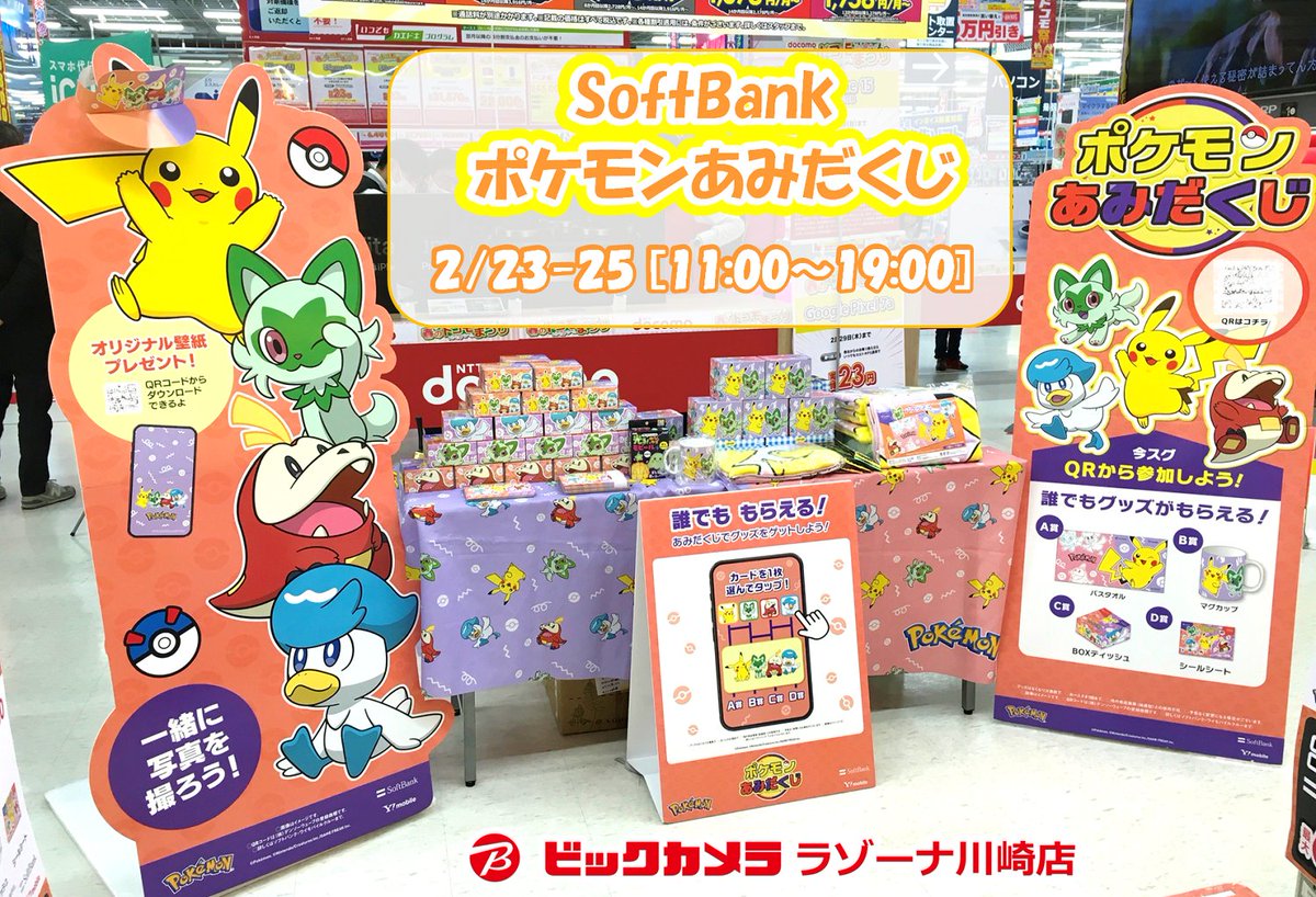 ⚡ 週末イベント⑤ 🍀 🔥2/23(金)-25(日)3日間限定💧 川崎店2階携帯