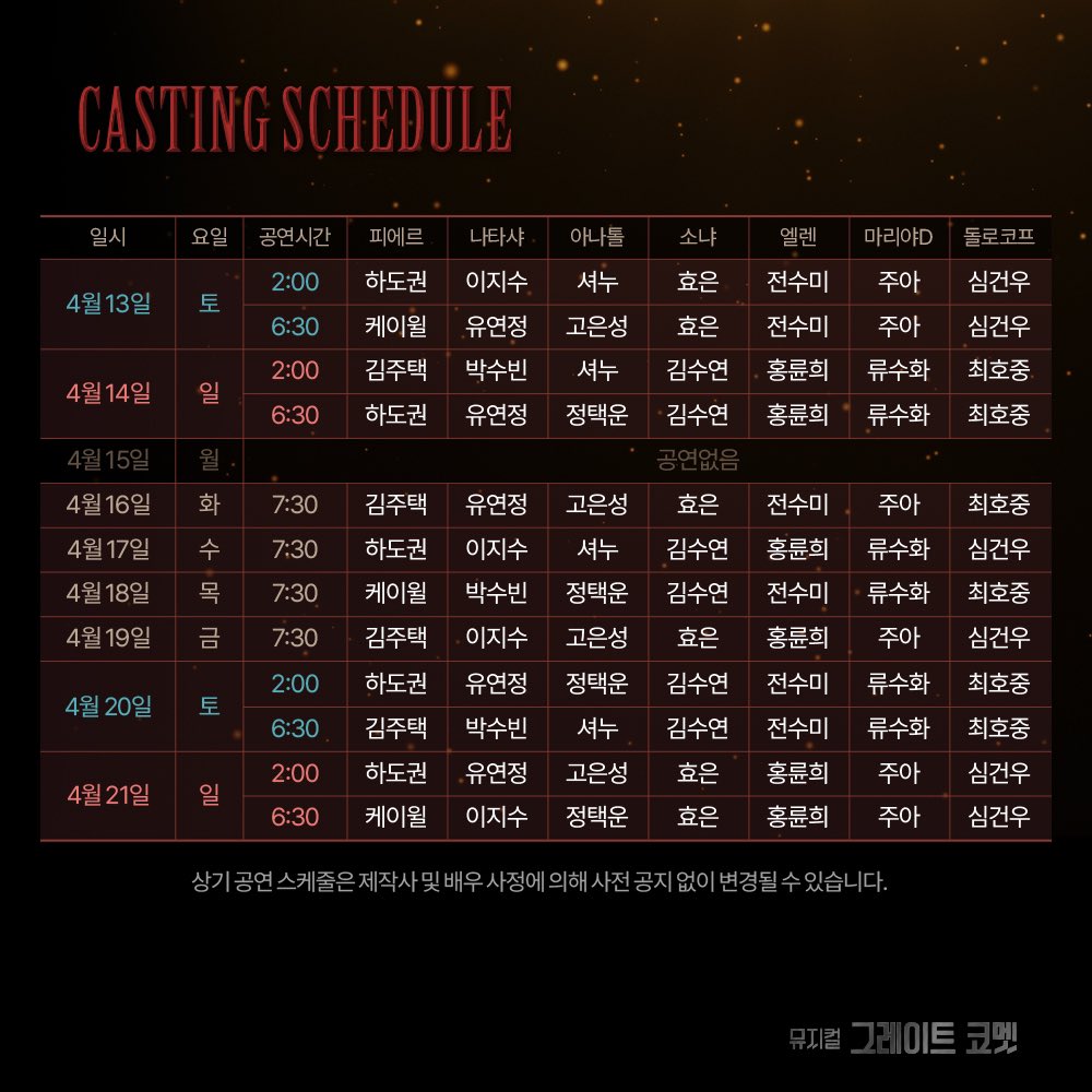 shownote's tweet photo. ｜TICKET｜#그레이트코멧

🎟️1차 티켓 오픈&amp;스케줄 안내
🌟티켓 오픈: 2/28(수) 오후 2시
🌟오픈기간: 4/2(화) ~ 4/21(일)

자세한 내용은 이미지 참고 부탁드립니다.
 
뮤지컬 <그레이트 코멧>
2024.03.26-06.16
유니버설아트센터 https://t.co/xX96Bc1tOf