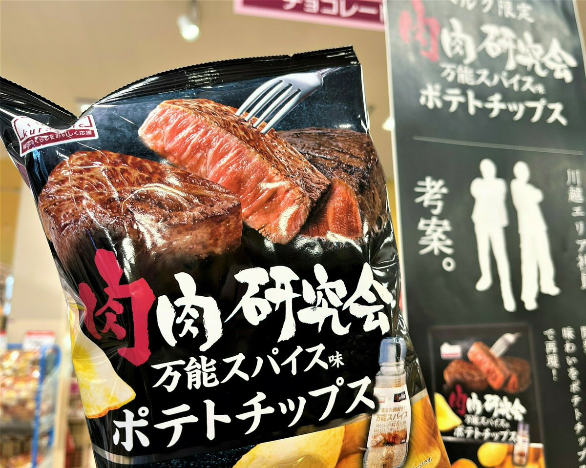 川越エリア社員 VS 鈴木バイヤー(どうする鈴木) ポテトチップス人気の