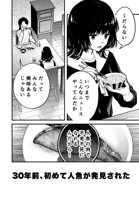 人魚に恋する少女の話(2/4)