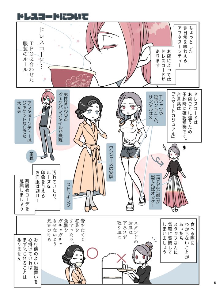 ドレスコードについて軽く触れたページと、①で載せてるお店の基準一覧です。男性の袖なしに厳しい(※気づき)
「お行儀よくしてればまず大丈夫」が体感ですが、マナーも学びたいお年頃。セイボリー(※しょっぱいもの)多めなヌン茶をご存じでしたら是非教えてください(3/3)