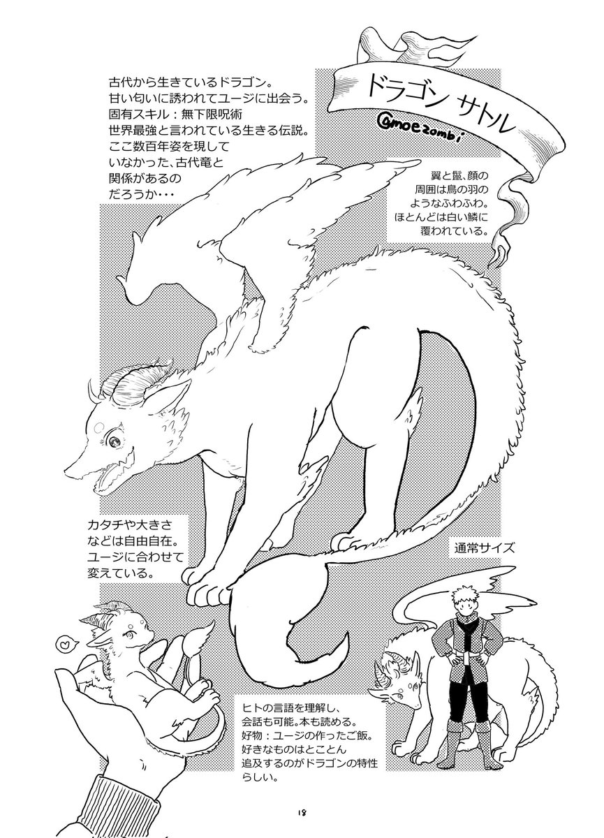 異世界五悠の設定資料的なやつ 