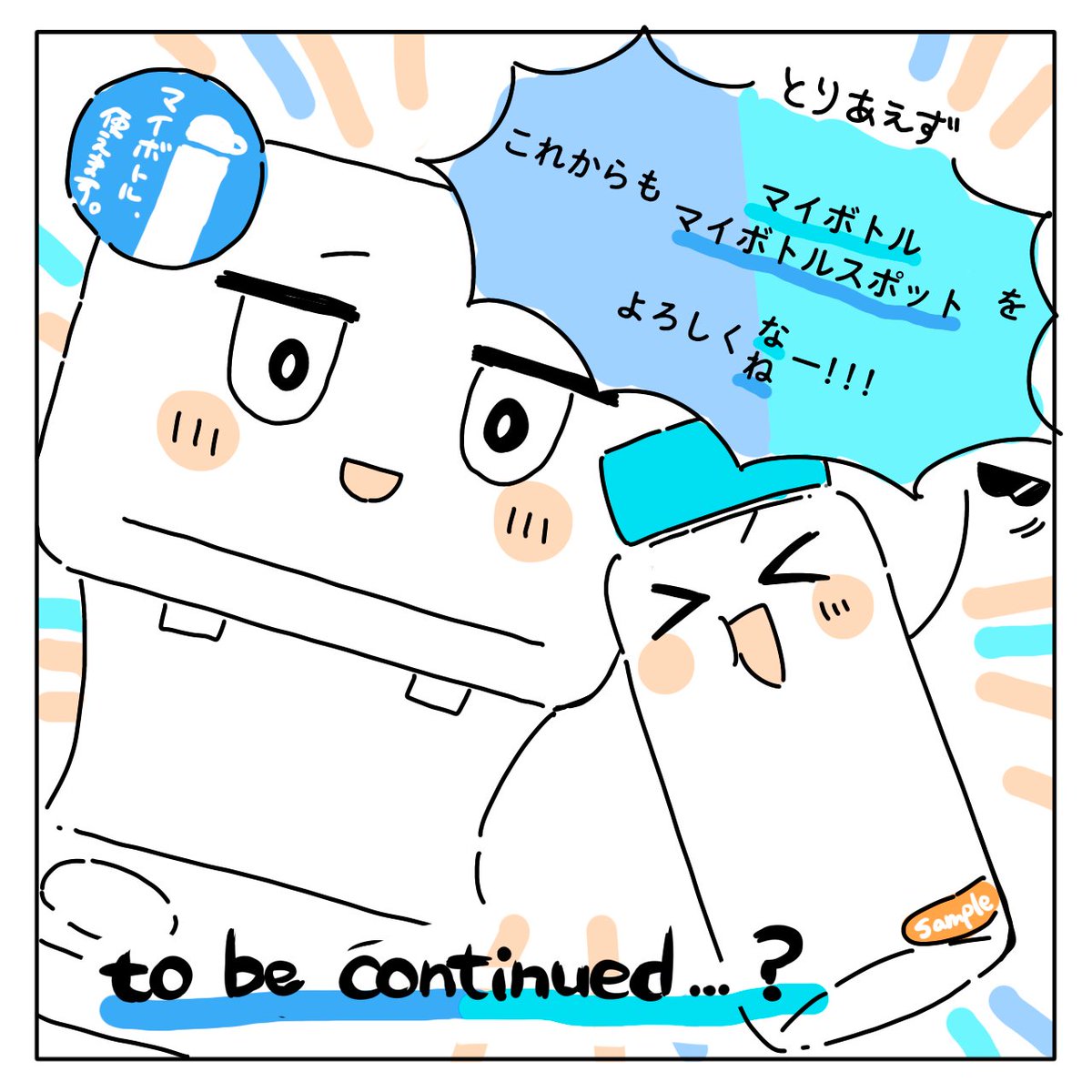 mybottle_yda's tweet photo. こんにちは！横浜マイボトルプロジェクトです！
今日は最終回をお届けします！
そしてSNS投稿もこれで一区切りとさせていただきます✨
本当にありがとうございました！
「「これからもマイボトルとマイボトルスポットをよろしくね！」」
#横浜マイボトルプロジェクト
#マイボトル #マイボトルスポット https://t.co/SQXbnqtBaE