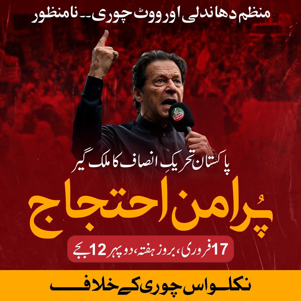 soldierspeaks's tweet photo. #ووٹ_پر_ڈاکہ_نامنظور https://t.co/qbsZvypaHx