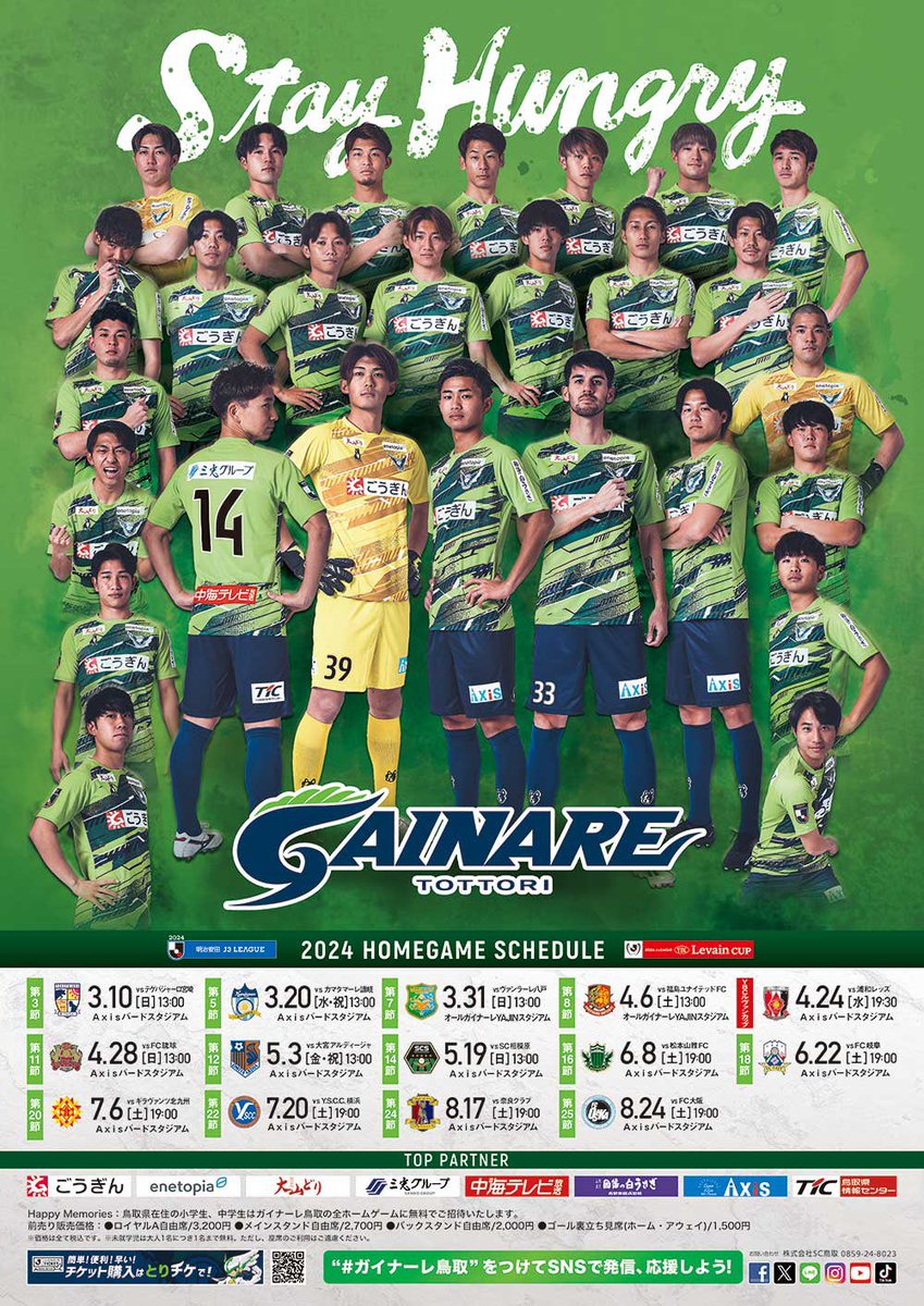 ガイナーレ鳥取　2024ユニフォーム ガイナーレ鳥取が2024新ユニフォームを発表！「4つの想い」を