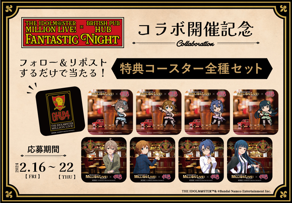 🌟🎤コラボ開催記念🎤🌟// 「-FANTASTIC NIGHT- THE IDOLM@STER