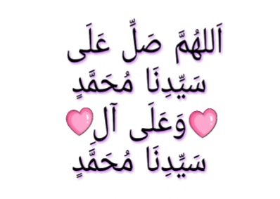 Farras__SS's tweet photo. @JanggutMiqdad Allahumma Sholli A'laa Sayyidina Muhammad Wa'ala Alihi Sayyidina Muhammad ❤ https://t.co/OUdUNLWIfg