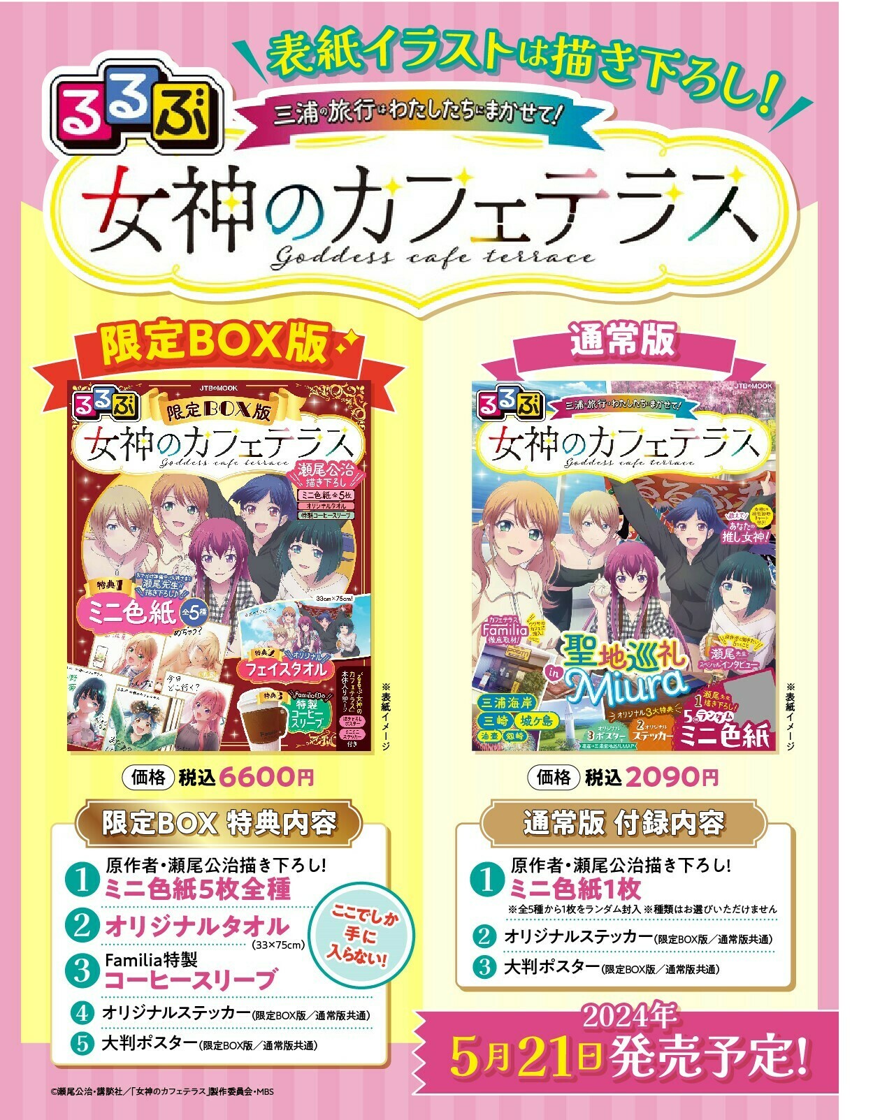 女神のカフェテラス公式@最新18巻1月17日発売♡ on X: 女神のカフェテラス公式@最新18巻1月17日発売♡ on X: