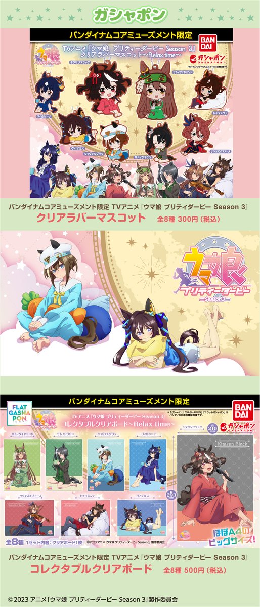 乗馬　即購入大歓迎！今日限定！ 🥕本日スタート🥕 TVアニメ『ウマ娘 プリティーダービー Season 3