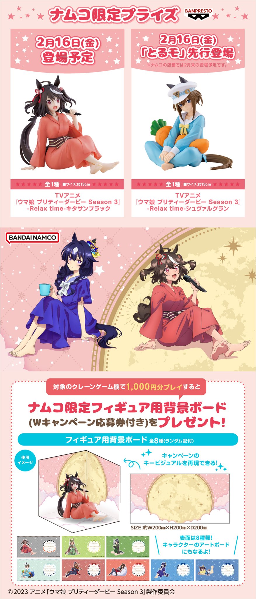ウマ娘 リラックスタイム Relaxtime まとめ売り 8体 部屋着衣装のキタサンブラックとシュヴァルグランのフィギュアも