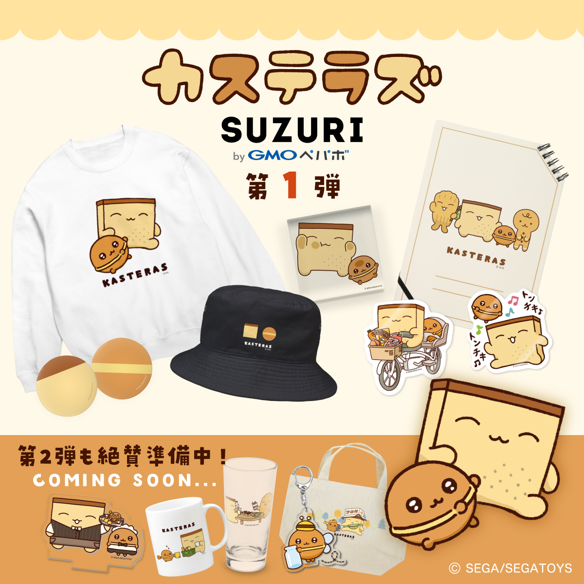 カステラズ【公式】 (@ippai_iruyo) / Posts / X