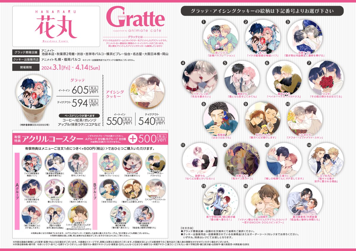 花丸レーベル × #グラッテ】 3月1日～グラッテコラボ開催決定🎉 有償