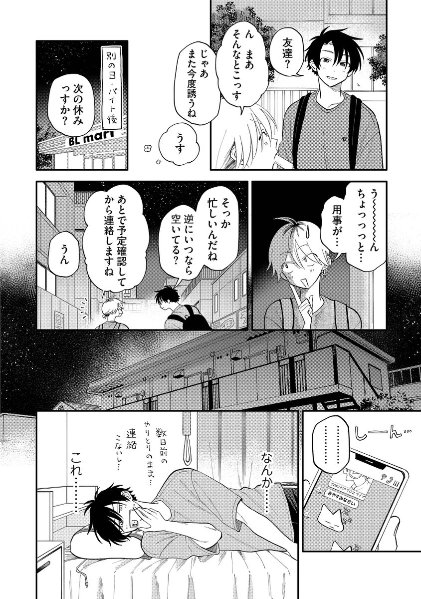 (3/3) 続きはSplush公式サイトにて本日更新された11話(前編)にて🤍 ▶︎  後編までまるっと読める有料単話版も各電子ストア様にて配信中です📚