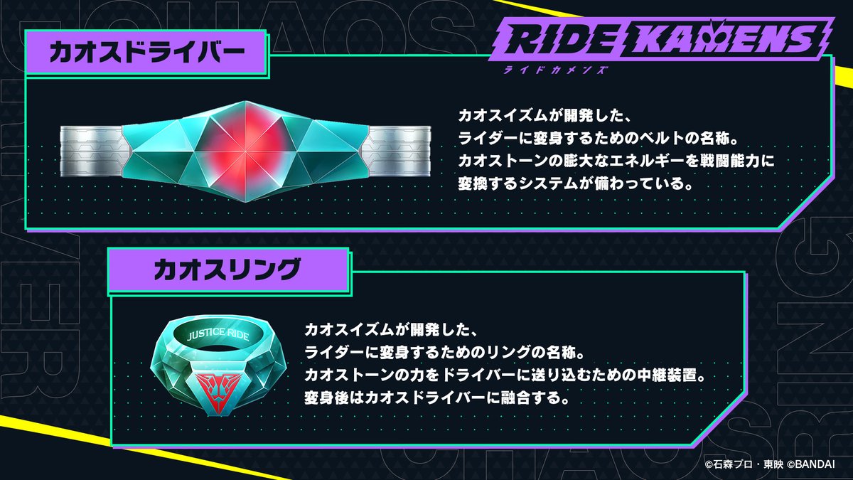 ◤変身ガジェット紹介◢ 仮面ライダーの変身に欠かせないアイテム