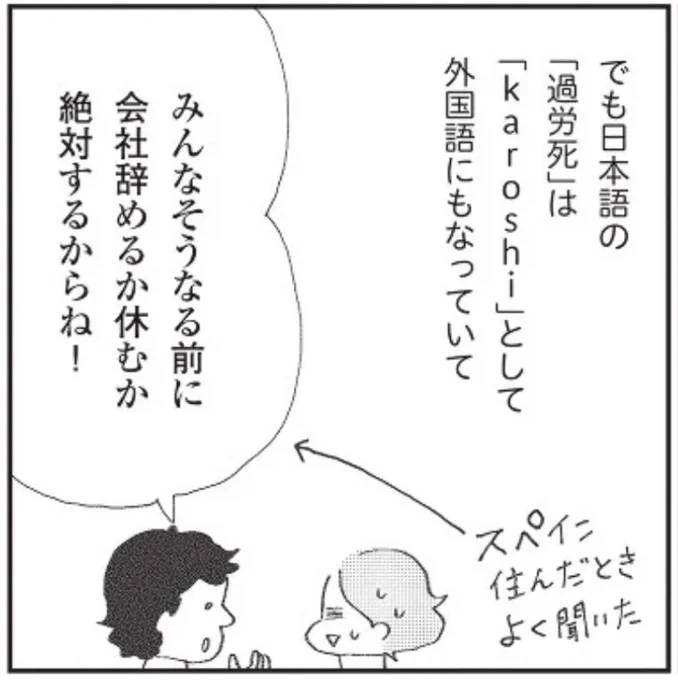 【仕事を休めない日本人の話】1/4  #誰でもみんなうつになる