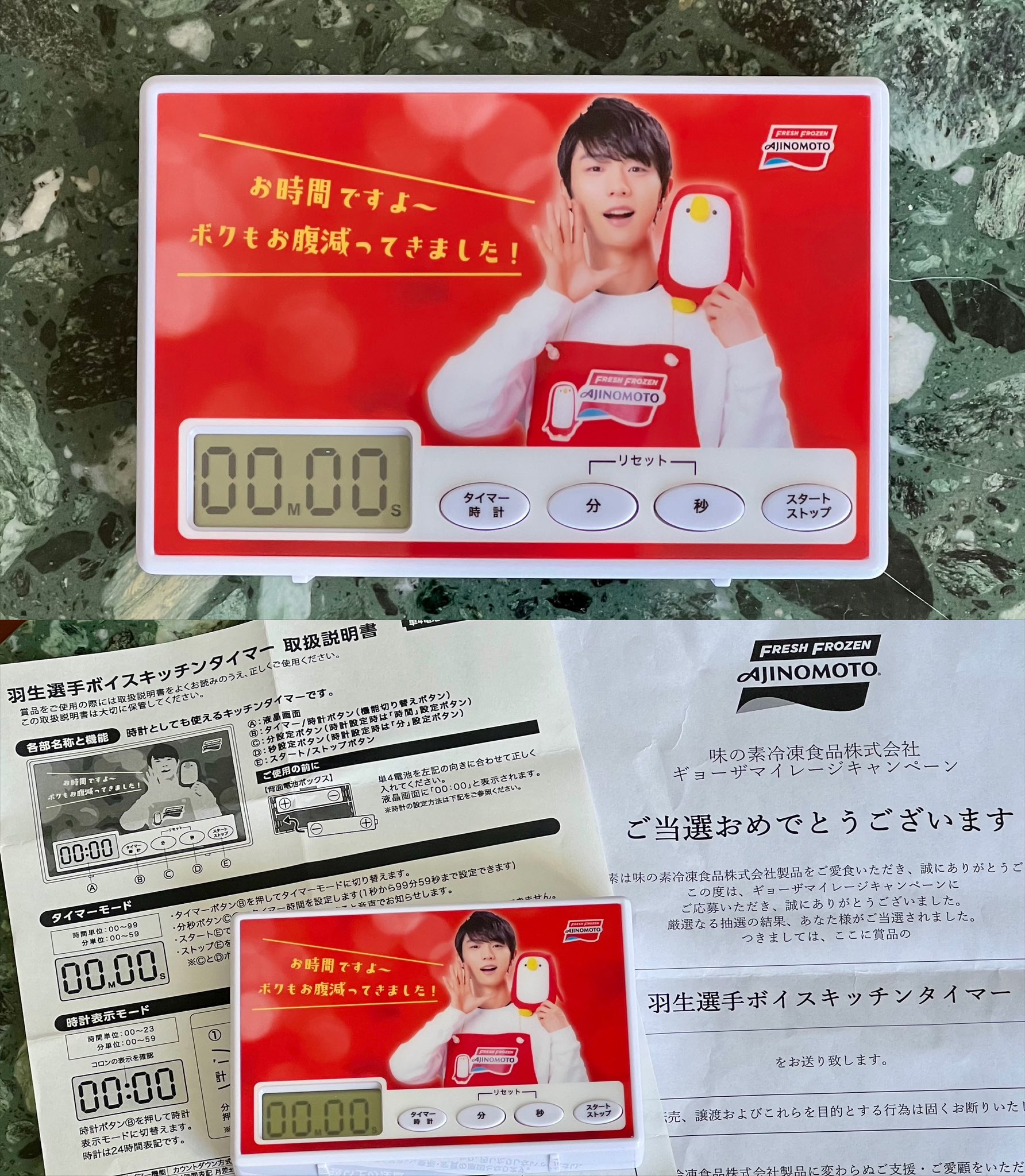 羽生結弦AJINOMOTO ボイスキッチンタイマー