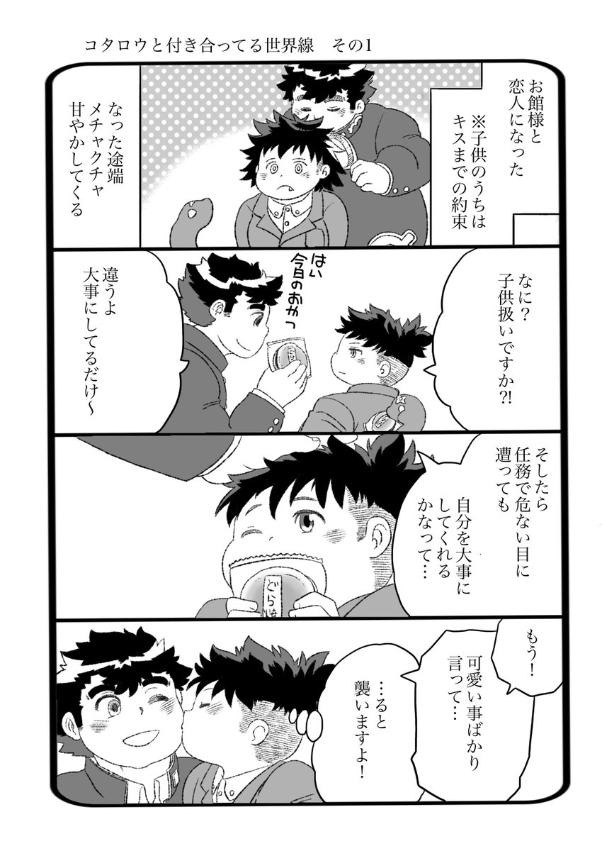 放サモ コタロウ誕生日おめでとう！まとめ-3/4 | くさりかけ獣アカ 