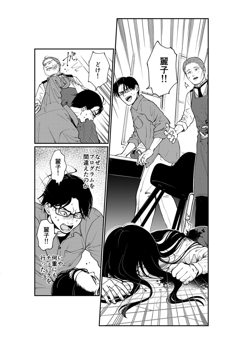 『消え去れアンドロイド』10話が配信されておりますー。

アンドロイドによる事件を捏造しようと画策した沼田だったが、予想外の事態が起こり……。 
