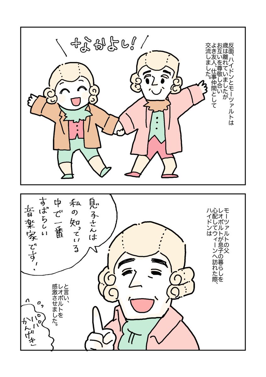 ハイドンとベートーヴェンとモーツァルト(2/2) 