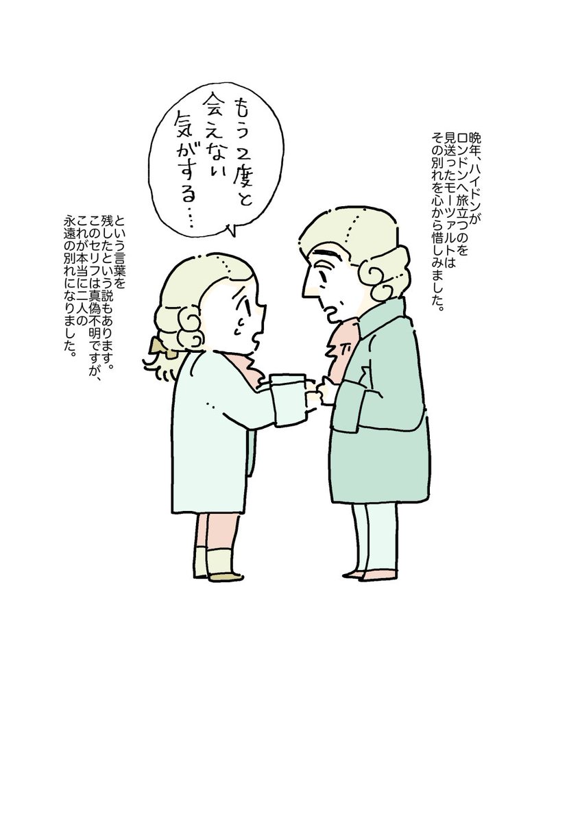 ハイドンとベートーヴェンとモーツァルト(2/2) 