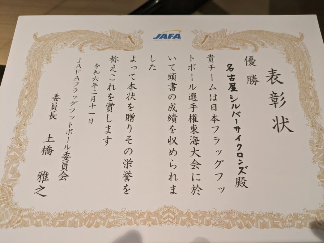 サイクロンズOBを中心としたフラッグチーム『Silver Cyclones』から、東海大会決勝トーナメントの模様をお伝えします。
ライバルとの接戦を制し、勢いそのままに東海代表となったサイクロンズ。
全日本選手権は3/30,31に開催です！

【フラッグ東海決勝】
ameblo.jp/mhiro-33/entry…