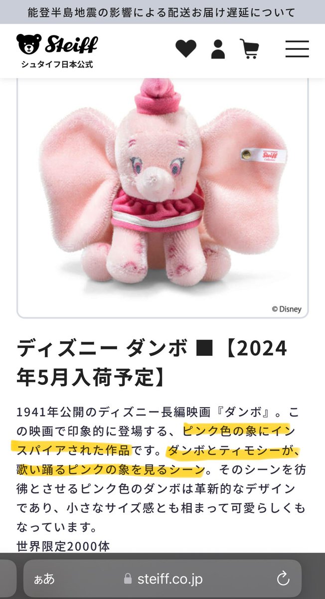 シュタイフのピンクのダンボかわいいけど気狂ってるシーンインスパイア