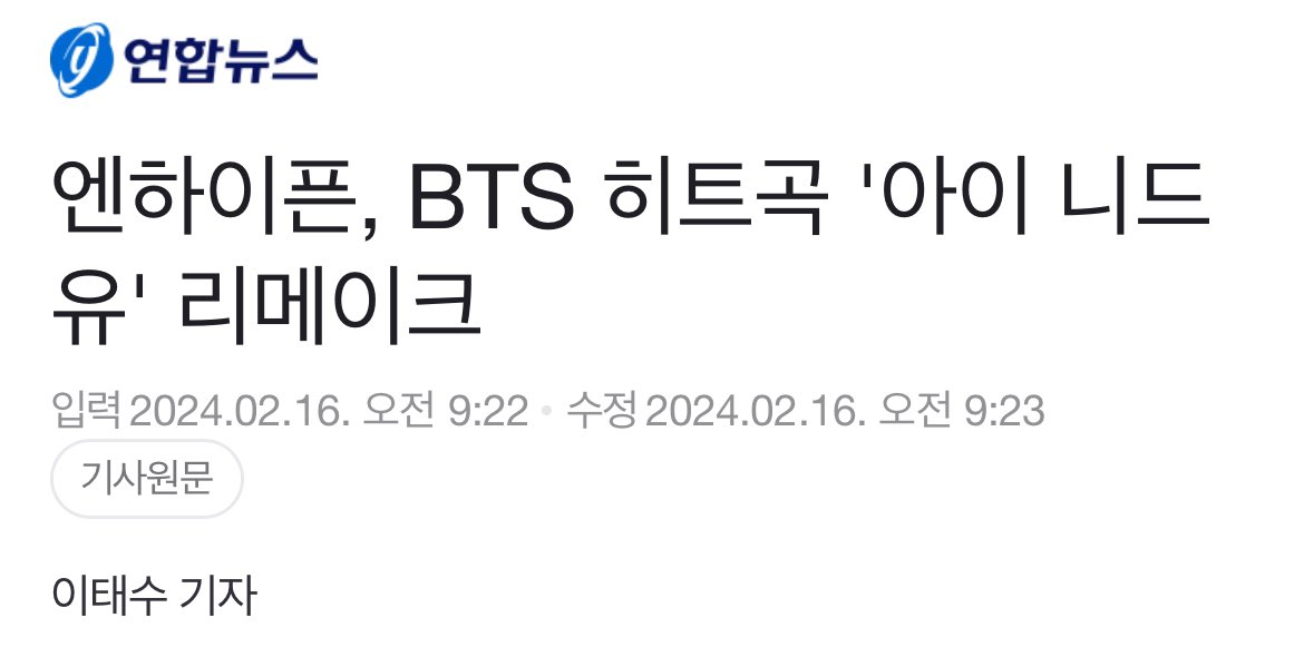 enhypenupdates's tweet image. [ARTICLE] 240216

"ENHYPEN, BTS Hit Song 'I Need U' Remake"

• ENHYPEN is releasing their remake of ‘HYBE Grand Seniors’ BTS’ hit song ‘I Need U’ on February 16 at 1PM KST.
• Instead of the original song’s electronic synthesizer sound, ENHYPEN showed their own sweet sensibility…
