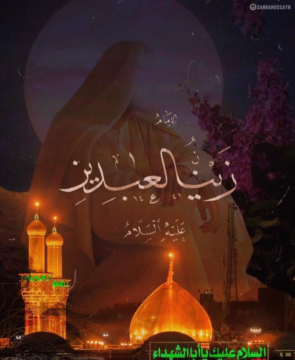 Wakeel3626's tweet photo. جسے سجدے کریں سجدہ اسے سجاد ع کہتے ہیں💗

تمام حسینیوں کو ولادت امام زین العابدین علیہ سلام مبارک💖🥰 https://t.co/OxHuey5npd