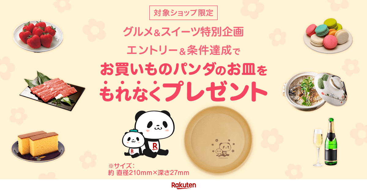 X-এ お買いものパンダ最新ニュース【楽天公式】: X-এ お買いものパンダ最新ニュース【楽天公式】: