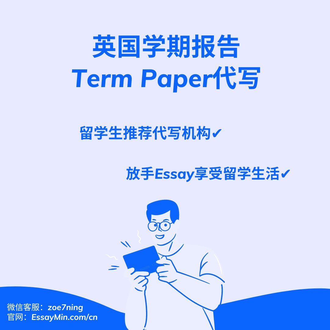 EssayMin英国论文代写 tweet media