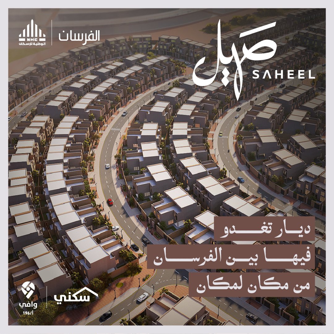 dyar_saheel's tweet photo. ديار ممشوقة القوام، أصيلة الطراز. فلل سكنية تنبض بأفضل المرافق وتتألق بحداثة البناء وأناقة التشطيبات، والاستغلال الأمثل للمساحات، بتقنيات بناء تجعل منها ديار عامرة لا يشوبها الوهن، ولا يخفت بريقها على مر السنين.
سجل اهتمامك الآن https://t.co/DXHl4dx9B1 | 920007277

#صهيل #الديار_العربية #ضاحية_الفرسان