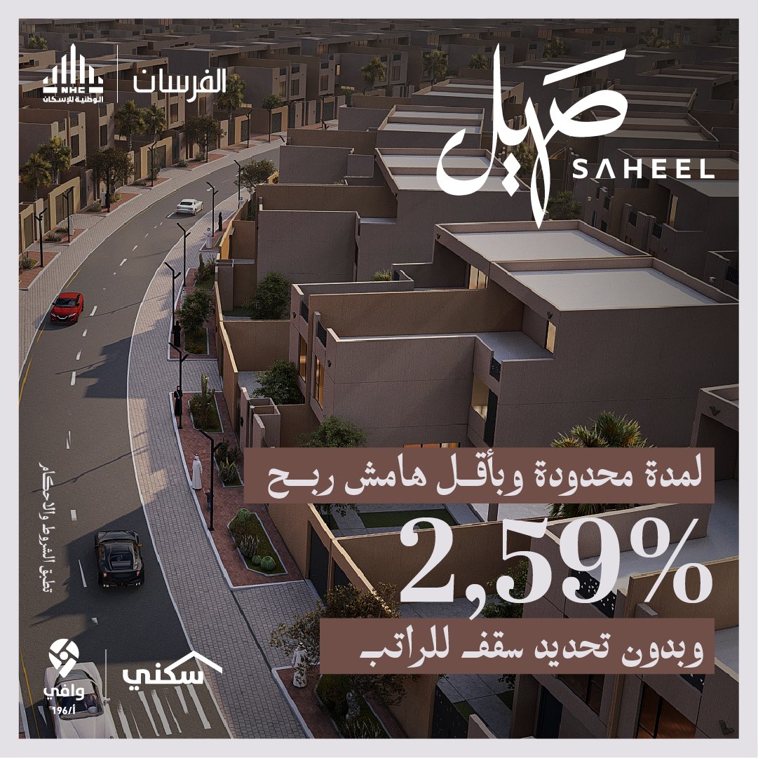 dyar_saheel's tweet photo. امتلك مسكنك المثالي اليوم في #صهيل بالقرب من أبرز الوجهات الحيوية في الرياض. 
احجز الآن واغتنم الفرصة: https://t.co/ijP8Sqeal0 | 920007277

#الديار_العربية #ضاحية_الفرسان https://t.co/1c3v7pTsx4