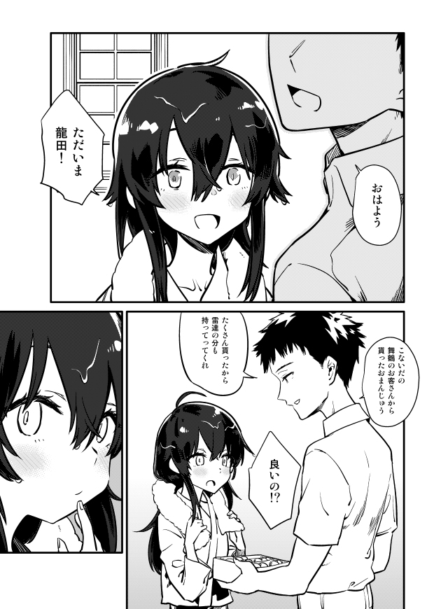 龍田本 2/4 