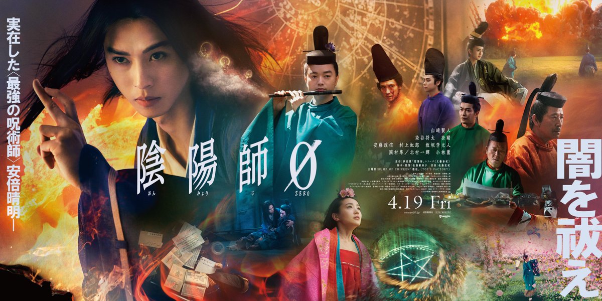 onmyoji0_movie's tweet photo. ✧━━━━━━━━
 　　⛤闇を祓え⛤
　　　劇場限定！
 バナービジュアル解禁
 ━━━━━━━━━━✧

#晴明呪印 を結ぶ安倍晴明(#山﨑賢人)
龍笛を操る 源博雅(#染谷将太)ら
オールキャスト集結🤞⛤

このビジュアルが見られるのは
《劇場》だけ!!
2.16～全国の劇場に順次掲出予定🎬

#陰陽師0 https://t.co/zgnn9J5WdD